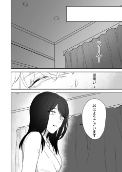Page 8 of Shinkan de Me o Tsuketa Ko wa, Shiotaiou no Seme Joshi deshita.
