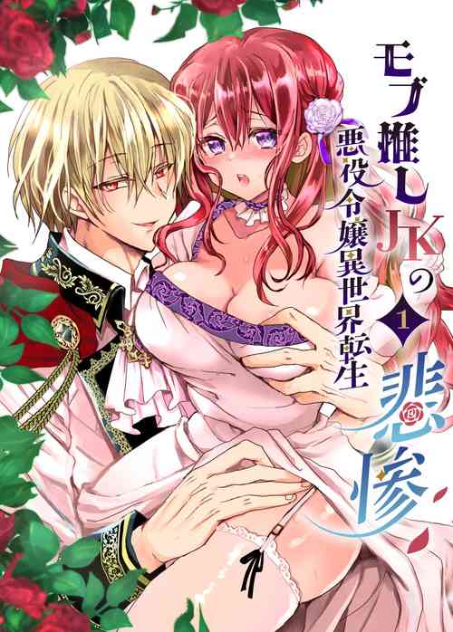 Download Mob Oshi JK no Akuyaku Reijou Isekai Tensei