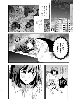 Page 4 of Nekokaburi Kyuuketsuki ni Hone no Zui made Tabetsukusareru 2