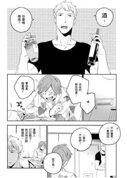 Page 15 of Soine Lovers | 陪睡Lovers