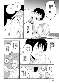 Page 161 of Soine Lovers | 陪睡Lovers