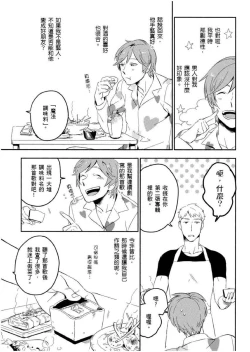 Page 16 of Soine Lovers | 陪睡Lovers