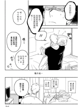 Page 193 of Soine Lovers | 陪睡Lovers