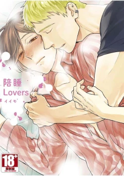 Page 1 of Soine Lovers | 陪睡Lovers