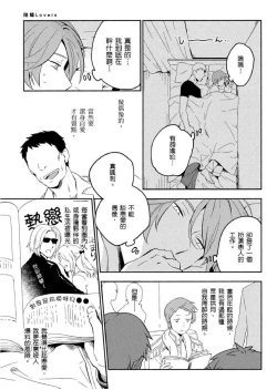 Page 20 of Soine Lovers | 陪睡Lovers