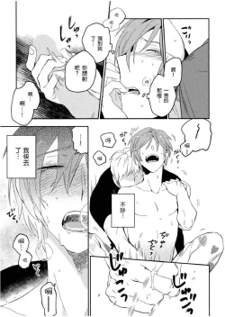 Page 30 of Soine Lovers | 陪睡Lovers