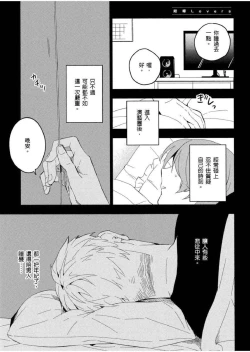 Page 4 of Soine Lovers | 陪睡Lovers