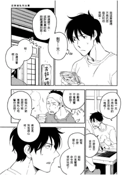 Page 52 of Soine Lovers | 陪睡Lovers