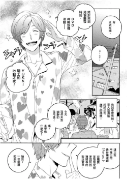 Page 6 of Soine Lovers | 陪睡Lovers