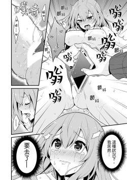 Page 21 of 我才沒有…只是被插進來就高潮!保健體育課的『實際演示』，正在保健室床上進行中 1-2