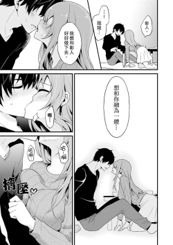 Page 33 of 我才沒有…只是被插進來就高潮!保健體育課的『實際演示』，正在保健室床上進行中 1-2