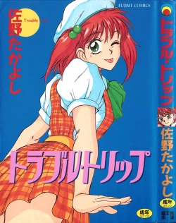 Page 1 of Trouble Trip