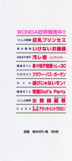 Page 5 of Hanjyuku-Peach Pie