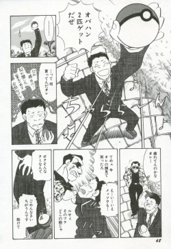 Page 75 of Hanjyuku-Peach Pie