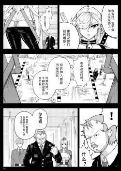 Page 7 of Skin Normal Mission 03