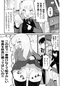Page 25 of Zettai ni NTRrenai Kanojo no Tsukurikata!