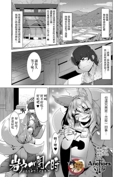 Page 1 of Iwato ga Hiraku Toki