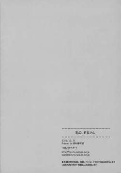 Page 31 of Watashi no, Otou-san