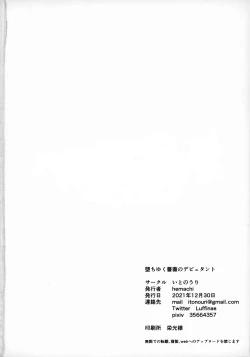 Page 21 of Ochiyuku Bara no Debutante