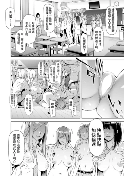 Page 16 of TS Revolution <Saishuuwa>