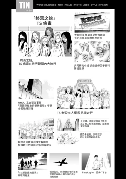 Page 23 of TS Revolution <Saishuuwa>