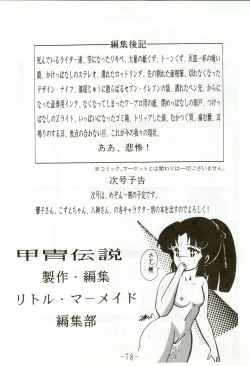 Page 78 of Kacchuu Densetsu