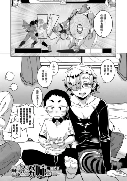 Page 103 of Chotto Bijin de Mune ga Dekakute Eroi dake no Baka Nee