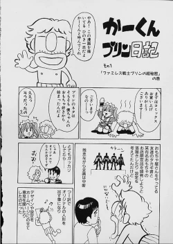 Page 189 of Famiresu Senshi Purin Vol.1 | Sex Warrior Pudding