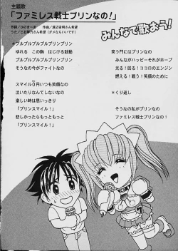 Page 7 of Famiresu Senshi Purin Vol.1 | Sex Warrior Pudding