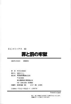 Page 171 of Tsumi To Batsu No Rougoko