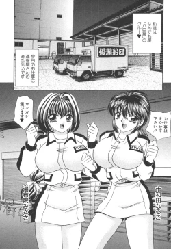 Page 110 of Kyonyuu de Gatten!