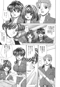 Page 199 of Kyonyuu de Gatten!