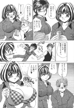 Page 205 of Kyonyuu de Gatten!