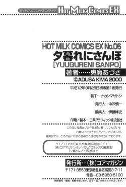 Page 174 of Yuugure ni Sanpo