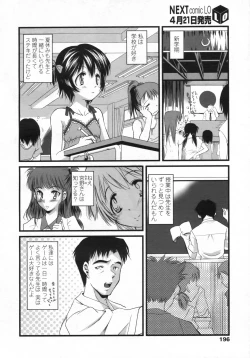 Page 197 of COMIC LO 2009-05 Vol. 62