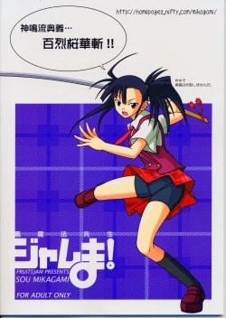 Page 34 of Ura Mahou Sensei Jamma! 3