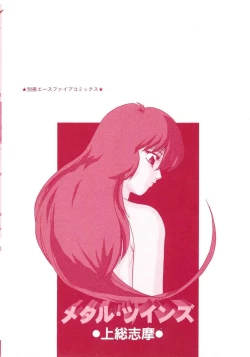 Page 4 of Metal Twins