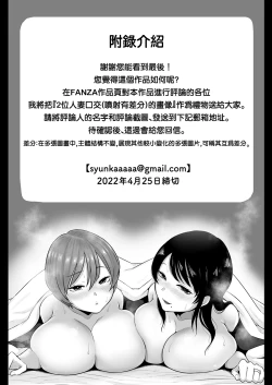 Page 51 of Rinjin no Mucchiri Ero Zuma Hamekurabe