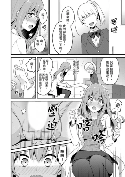 Page 183 of 我才沒有…只是被插進來就高潮!保健體育課的『實際演示』，正在保健室床上進行中 1-10 完結