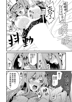 Page 193 of 我才沒有…只是被插進來就高潮!保健體育課的『實際演示』，正在保健室床上進行中 1-10 完結