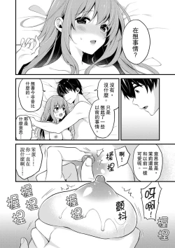 Page 214 of 我才沒有…只是被插進來就高潮!保健體育課的『實際演示』，正在保健室床上進行中 1-10 完結