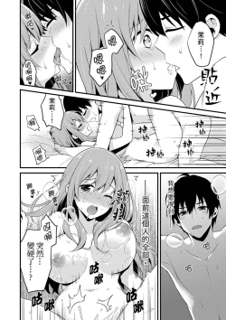 Page 220 of 我才沒有…只是被插進來就高潮!保健體育課的『實際演示』，正在保健室床上進行中 1-10 完結