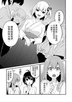 Page 232 of 我才沒有…只是被插進來就高潮!保健體育課的『實際演示』，正在保健室床上進行中 1-10 完結