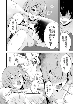 Page 23 of 我才沒有…只是被插進來就高潮!保健體育課的『實際演示』，正在保健室床上進行中 1-10 完結