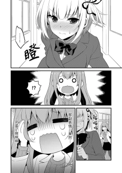 Page 256 of 我才沒有…只是被插進來就高潮!保健體育課的『實際演示』，正在保健室床上進行中 1-10 完結