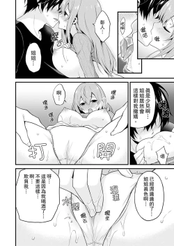 Page 34 of 我才沒有…只是被插進來就高潮!保健體育課的『實際演示』，正在保健室床上進行中 1-10 完結