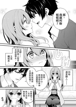 Page 4 of 我才沒有…只是被插進來就高潮!保健體育課的『實際演示』，正在保健室床上進行中 1-10 完結