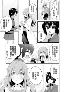 Page 74 of 我才沒有…只是被插進來就高潮!保健體育課的『實際演示』，正在保健室床上進行中 1-10 完結