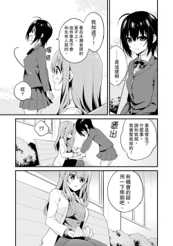 Page 78 of 我才沒有…只是被插進來就高潮!保健體育課的『實際演示』，正在保健室床上進行中 1-10 完結