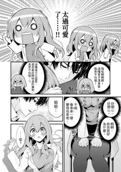 Page 7 of 我才沒有…只是被插進來就高潮!保健體育課的『實際演示』，正在保健室床上進行中 1-10 完結